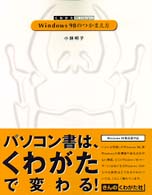 Ｗｉｎｄｏｗｓ　９８のつかまえ方 くわがたＰＣ　ｌｉｂｒａｒｙ