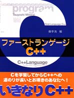 ファーストランゲージＣ＋＋