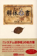 オジさん解体心書 - リセットする人、しない人