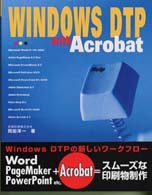 ＷＩＮＤＯＷＳ　ＤＴＰ　ｗｉｔｈ　Ａｃｒｏｂａｔ
