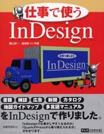 仕事で使うＩｎＤｅｓｉｇｎ