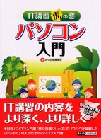 パソコン入門 - ＩＴ講習虎の巻