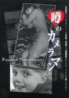 噂のカメラマン - 次世代フォトグラファーの作品と対峙する編集者はどう