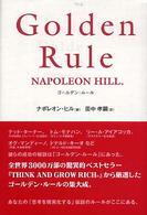 Ｇｏｌｄｅｎ　Ｒｕｌｅ―ゴールデン・ルール