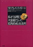 私が活用して大富豪となった実践的成功法則