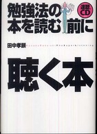 勉強法の本を読む前に聴く本