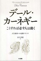 こうすれば必ず人は動く - 人生成功への必勝ノウハウ