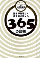誰もが無理なく夢を引き寄せる３６５の法則 - 気づき
