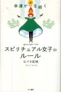 幸運が一生続くスピリチュアル女子のルール