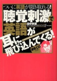 聴覚刺激で英語が耳に飛び込んでくる！ - ついに英語が聞き取れる！