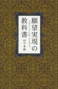 願望実現の教科書