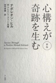 心構えが奇跡を生む （新版）