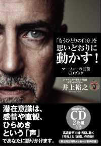 「もうひとりの自分」を思いどおりに動かす！ - マーフィーの言葉ＣＤブック
