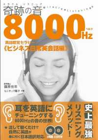 奇跡の音８０００Ｈｚ英語聴覚セラピー 〈ビジネス日常英会話編〉