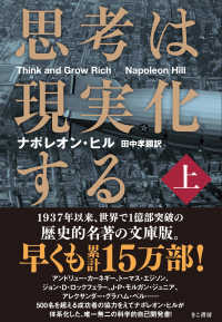 思考は現実化する〈上〉