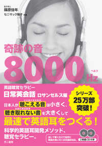 奇跡の音８０００Ｈｚ英語聴覚セラピー 〈日常英会話ロサンゼルス編〉