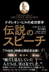 ナポレオン・ヒルの成功哲学伝説のスピーチ - １９２２年１９５７年セーラム・カレッジ