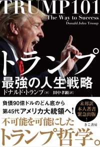 トランプ　最強の人生戦略