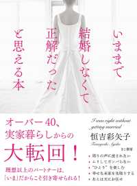 いままで結婚しなくて正解だったと思える本