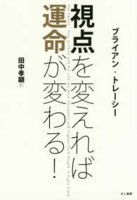 視点を変えれば運命が変わる！