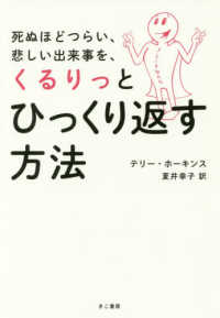 死ぬほどつらい、悲しい出来事を、くるりっとひっくり返す方法