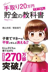 手取り２０万円　子育て家族の貯金の教科書