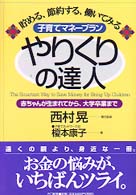 やりくりの達人 - 子育てマネープラン
