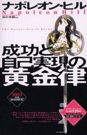 成功と自己実現の黄金律