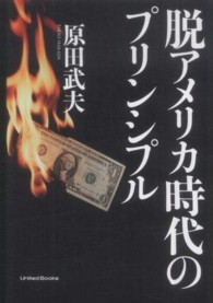 脱アメリカ時代のプリンシプル