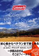 コールマンナチュラルスタイル 〈２〉