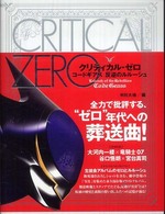 クリティカル・ゼロ―コードギアス反逆のルルーシュ
