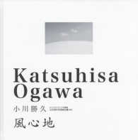 風心地 オリジナルプリント写真集日本現代写真家全集