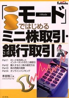 「ｉモード」ではじめるミニ株取引・銀行取引