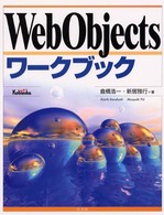 ＷｅｂＯｂｊｅｃｔｓワークブック