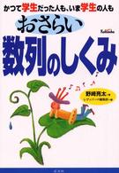 おさらい数列のしくみ - かつて学生だった人も、いま学生の人も