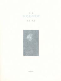不完全性定理 - 詩集