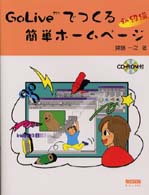 ＧｏＬｉｖｅでつくる簡単ホームページ - 初級編