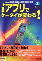 ｉアプリでケータイが変わる！ - Ｊａｖａ技術を搭載した携帯電話が登場 テクノロジーを知る