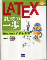 ＬＡＴＥＸはじめの一歩 - Ｗｉｎｄｏｗｓ　Ｖｉｓｔａ／ＸＰ対応 やさしいプログラミング