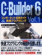 Ｃ＋＋Ｂｕｉｌｄｅｒ　６コンポーネント活用ガイド＆実践プログラミング 〈ｖｏｌ．１（基本コンポーネント〉