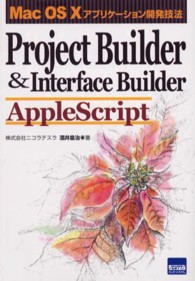 Ｐｒｏｊｅｃｔ　Ｂｕｉｌｄｅｒ　＆　Ｉｎｔｅｒｆａｃｅ　Ｂｕｉｌｄｅｒ　Ａｐｐｌ - Ｍａｃ　ＯＳ　１０アプリケーション開発技法