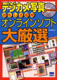 オンラインソフト大厳選 - デジカメ写真おもしろ活用