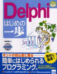 Ｄｅｌｐｈｉはじめの一歩 やさしいプログラミング