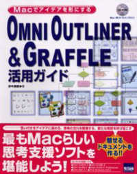 ＯＭＮＩ　ＯＵＴＬＩＮＥＲ　＆　ＧＲＡＦＦＬＥ活用ガイド - Ｍａｃでアイデアを形にする