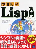 やさしいＬｉｓｐ入門