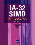 ＩＡ－３２　ＳＩＭＤリファレンスブック 〈下〉