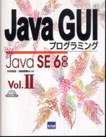 Ｊａｖａ  ＧＵＩプログラミング 〈ｖｏｌ．２〉 - Ｊａｖａ  ＳＥ  ６対応