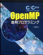 Ｃ／Ｃ＋＋プログラマーのためのＯｐｅｎＭＰ並列プログラミング