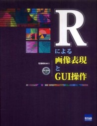 Ｒによる画像表現とＧＵＩ操作