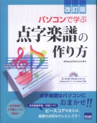 パソコンで学ぶ点字楽譜の作り方 （改訂版）